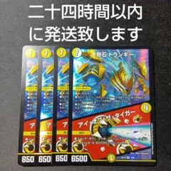 デュエルマスターズ　トランキー　4枚セット