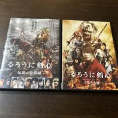 るろうに剣心　DVD2作品セット