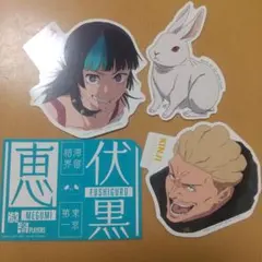 一番くじ 呪術廻戦 N賞 ステッカーセット