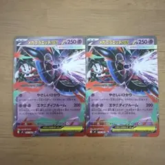 【匿名配送】メガフラエッテex RR M4 035/083 2枚セット