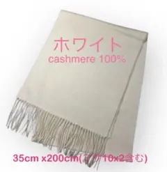 フワフワ しっとり なめらか 新品 無染色 35cmカシミアマフラー ZARUD