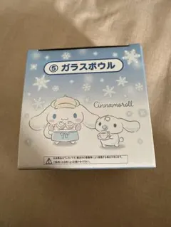 シナモロール　サンリオ　当たりくじ　ガラスボウル
