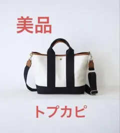 【美品】トプカピ　スコッチグレイン　ショルダー付き　2way トートバッグ