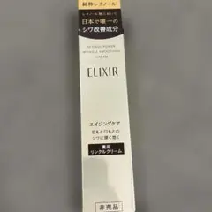 ELIXIR レチノパワーリンクルクリーム S 15g