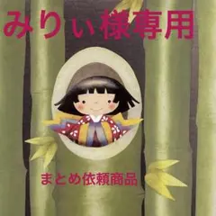 《みりぃ様専用まとめ依頼》記念押印ポストカード