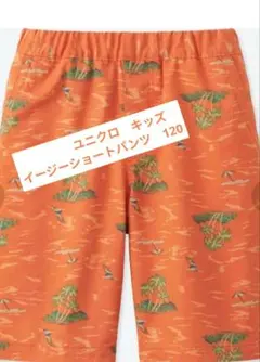 ユニクロ　キッズ　イージーショートパンツ　120　新品タグ付き