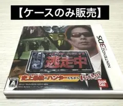 【ケースのみ】逃走中 ニンテンドー3DS