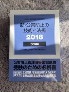 2026年最新】「新・公害防止の技術と法規の人気アイテム - メルカリ