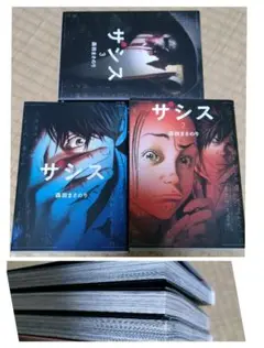 ザシス　完結全巻　 森田まさのり