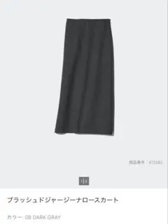 UNIQLO ブラッシュドジャージーナロースカート ダークグレー