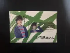 だが、情熱はある ドラマコレクションカードセット 山里亮太 (森本慎太郎)