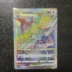 2026年最新】ポケカ アルセウスvstar hrの人気アイテム - メルカリ