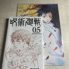 呪術廻戦 映画 特典 乙骨憂太