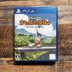 PS4 クレヨンしんちゃん『オラと博士の夏休み』～おわらない七日間の旅～ 通常版
