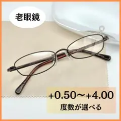 超得★シャープなデザインのメタルフレーム老眼鏡／小さめ●薄型レンズ付き／ブラック