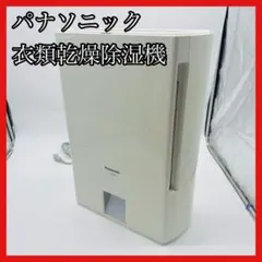 Panasonic 衣類乾燥除湿機 F-YZMX60 ナノイー・エコナビ搭載 - メルカリ