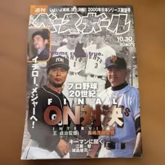 ☆値下げ☆ 月刊ジャイアンツ 2000年11月号 - メルカリ