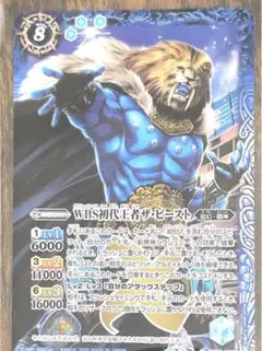 【スピリット】WBS初代王者ザ・ビースト 【マジック】ビーストレイン セット