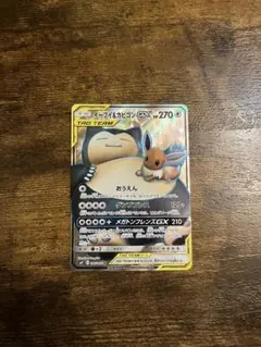 い*が様 イーブイ＆カビゴンGX SR SM9 タッグボルト 106/095