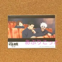 呪術廻戦　五条、夏油、家入　場面写真ブロマイド