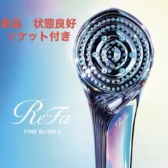 2026年最新】refa fine bubble sの人気アイテム - メルカリ