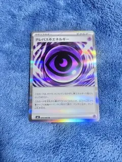 テレパス超エネルギー 24時間以内発送 引退品