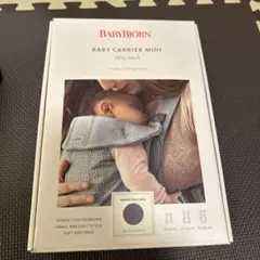 BABYBJÖRN BABY CARRIER MINI グレー メッシュ