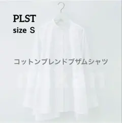 PLST プラステ　コットンブレンドブザムシャツ　ホワイト　Ｓのサムネイル
