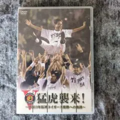 〚非売品〛阪神タイガース2021年シーズンメモリアルDVD 非売品〛阪神タイガース2021年シーズンメモリアルDVD