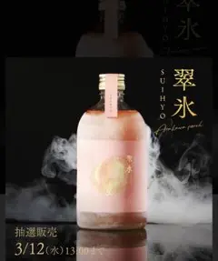 2025年最新】翠氷 酒の人気アイテム - メルカリ
