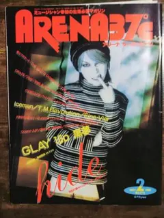 ARENA37℃ 1997年2月号 hide特集 　hide 黒夢ポスター付き