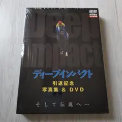 Deep Impact ディープインパクト 引退記念 写真集＆DVD【未開封品】