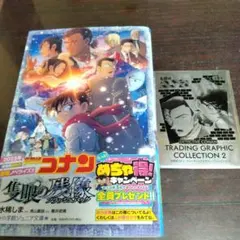 小学館ジュニア文庫 名探偵コナン 隻眼の残像 非売品カード付き