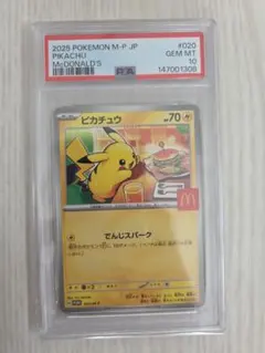 【PSA10】ピカチュウ 020/M-P マクドナルド ハッピーセット プロモのサムネイル