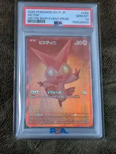 PSA10 ビクティニ 2025 プロモ ポケモンカード - メルカリ