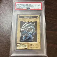 遊戯王 ブルーアイズホワイトドラゴン レリーフ sm51 psa5 - メルカリ