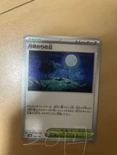 2025年最新】月明かりの丘 ポケモンカードの人気アイテム - メルカリ