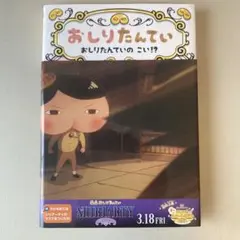 おしりたんていファイル10
