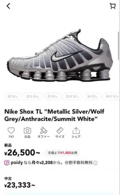 Nike Shox TL 【メタリックシルバー】 (28cm)