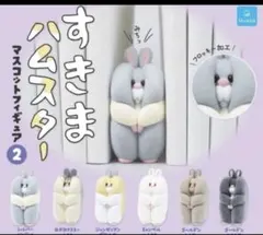 すきまハムスター2 全6種 コンプリート