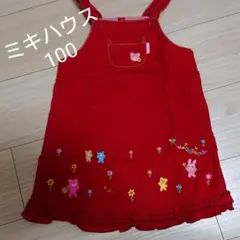 ミキハウス 100 赤 ワンピース ジャンパースカート