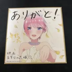五等分の花嫁 一花 色紙 Amazon.co.jp: 中野一花 映画 五等分の花嫁 入場者特典 第2弾 制服 ver
