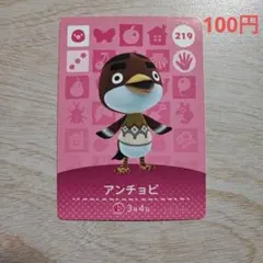 amiibo　アミーボカード　どうぶつの森　アンチョビ