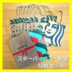 スターバックス ショップ袋 12枚セット b