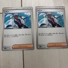 シアノ 2枚セット