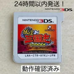 【限定セール】妖怪三国志 LEVEL-5 3DSソフト