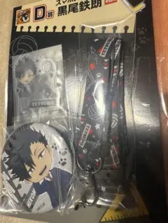 ハイキュー 1番くじ 黒尾