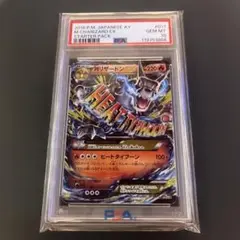 【最安値】PSA10 ポケモンカード MリザードンEX メガバトルデッ mリザードンex メガバトルデッキ PSA10 - メルカリ