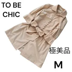 美品☆TO BE CHIC くるみボタン ワンピース 羽織り 韓国風