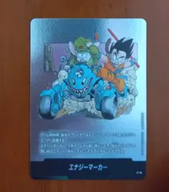 エナジーマーカー E-74　フュージョンワールド　マンガブースター